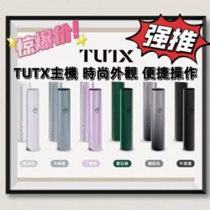 TUTX主機