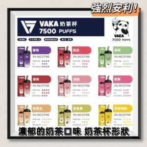 Alternative view of VAKA 奶茶杯 7500口大容量一次性電子霧化器