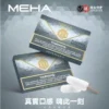 MEHA魅嗨 一代煙彈