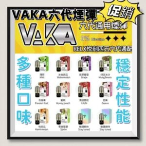 VAKA 煙彈
