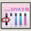 DIYA 一代主機