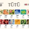 TUTU 煙彈