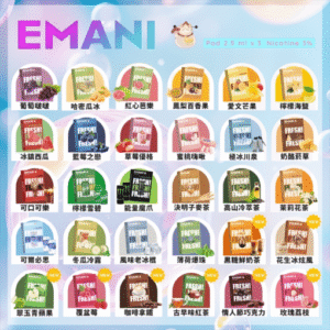EMANI 煙彈