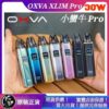 小蠻牛OXVA XLIM PRO 主機