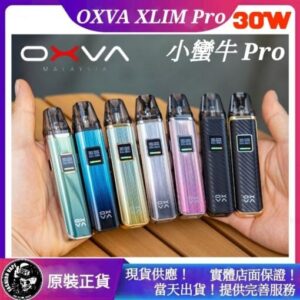 小蠻牛OXVA XLIM PRO 主機