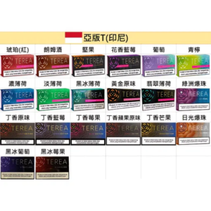 亞洲版 TEREA 菸彈
